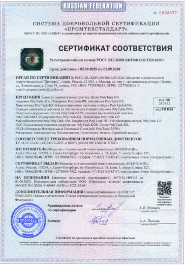 Сертификат соответствия ЕАЭС