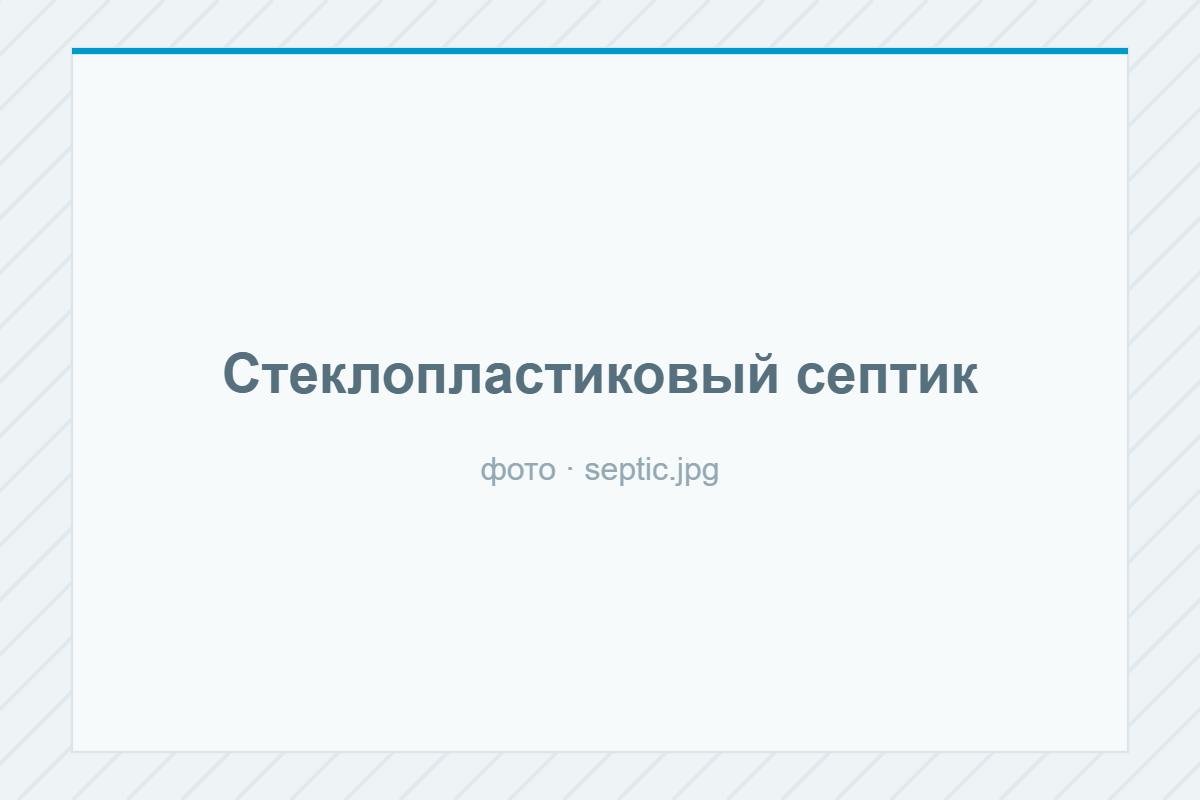 Полипропилен или стеклопластик: сравнение материалов