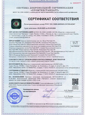 Сертификат соответствия ЕАЭС