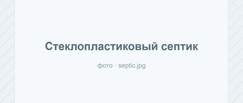 Полипропилен или стеклопластик: сравнение материалов