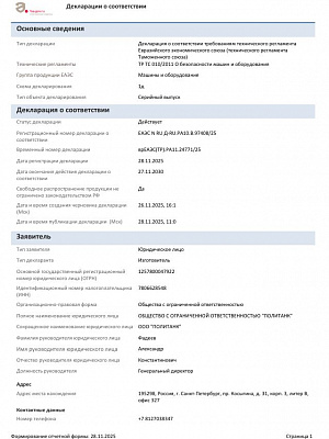 Декларация ТР ТС